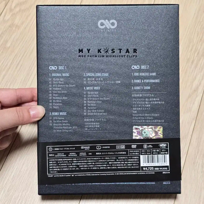 인피니트 My K-star infinite 일본 DVD