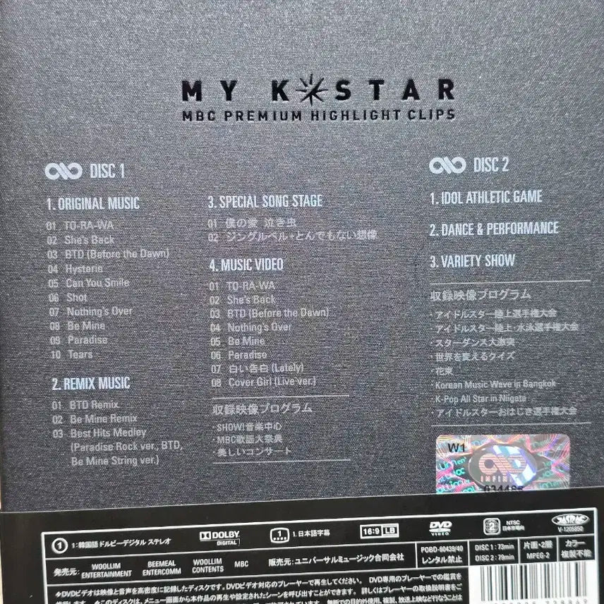 인피니트 My K-star infinite 일본 DVD