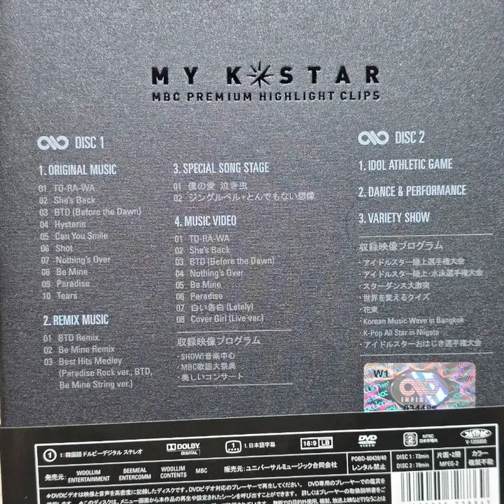 인피니트 My K-star infinite 일본 DVD