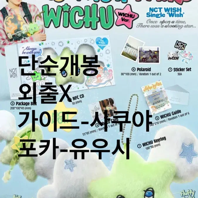 엔시티 위시 앨범 위츄 인형 키링 스마트 양도 판매