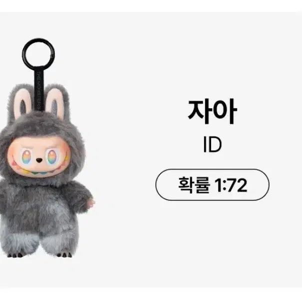 라부부 하이라이트 시크릿 자아 인형 _ 정품 인증 가능