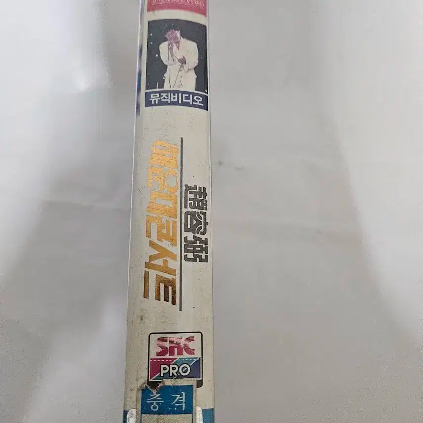 조용필 93 해운대 콘서트 VHS