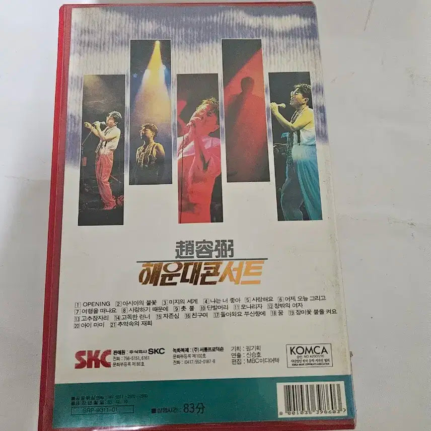 조용필 93 해운대 콘서트 VHS