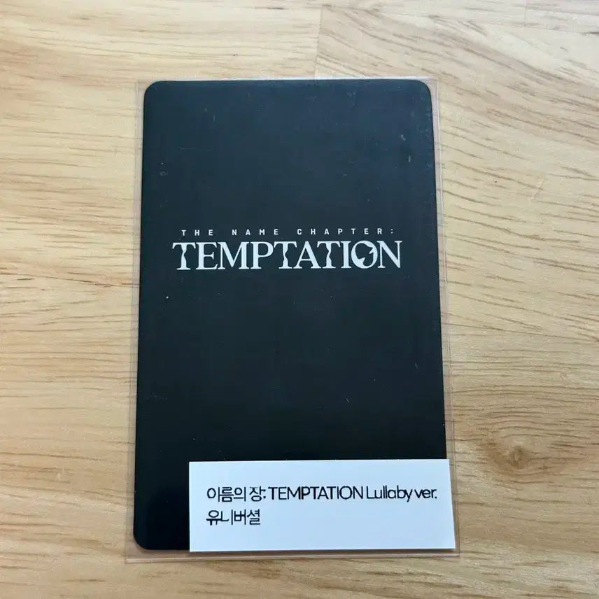 [투바투 연준] 이름의 장: TEMPTATION 유니버셜 특전