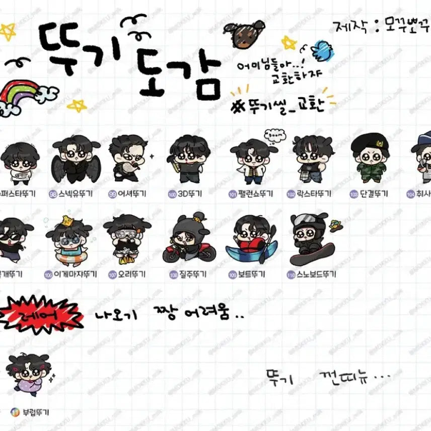 방탄소년단 모꾸뽀꾸 꾹뚜기 띠부씰
