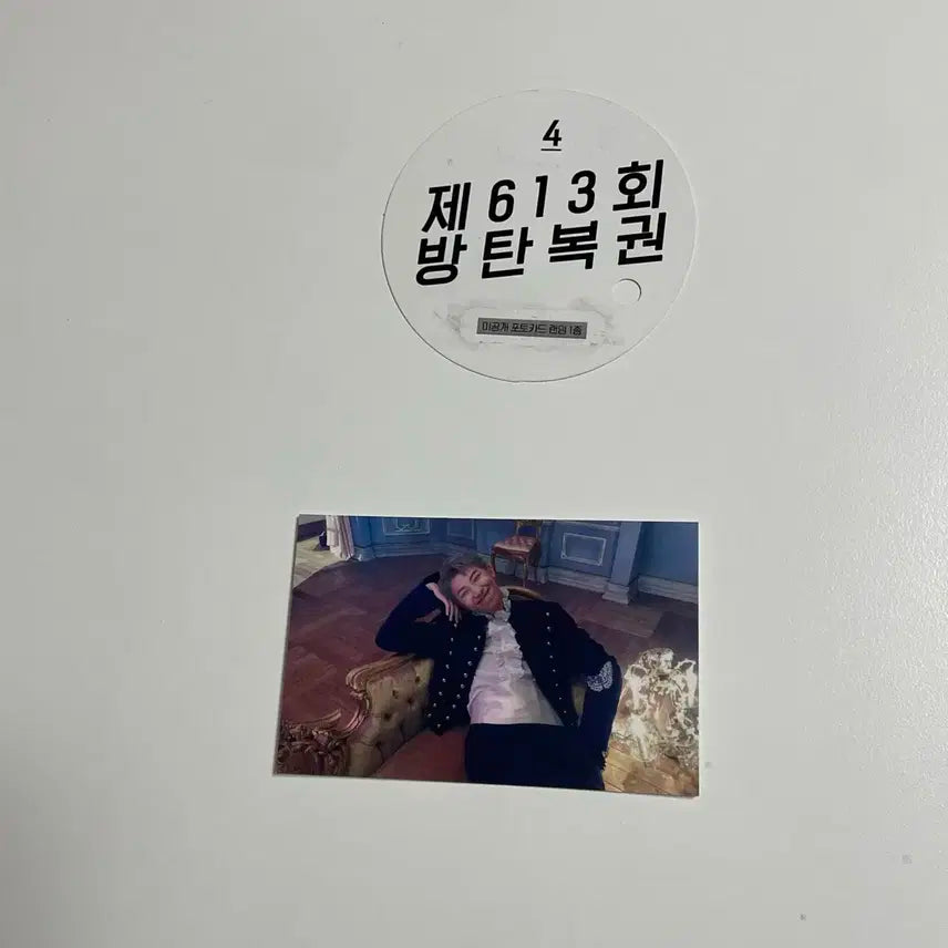방탄 피땀눈물 알엠 공방 포카 양도 BTS RM 포토카드