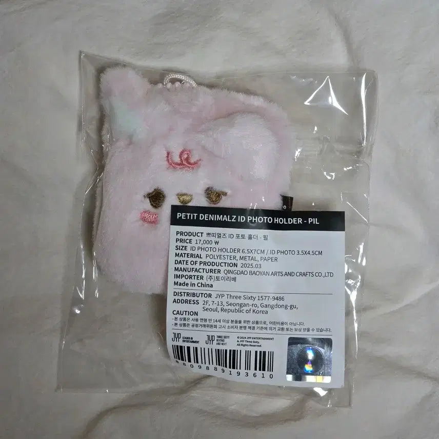 데이식스 원필 데니멀즈 쁘띠멀즈 쁘멀포토홀더 필 미개봉