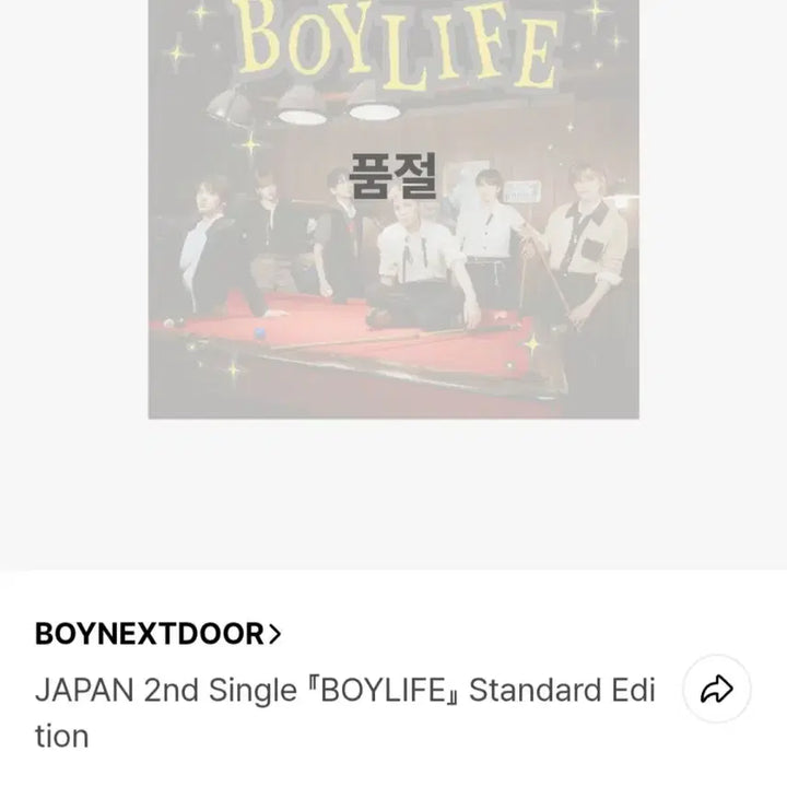 미개봉 보이넥스트도어 BOYLIFE 보이라이프 통상반