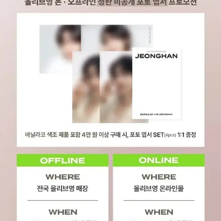 바닐라코 정한 엽서세트(4장)