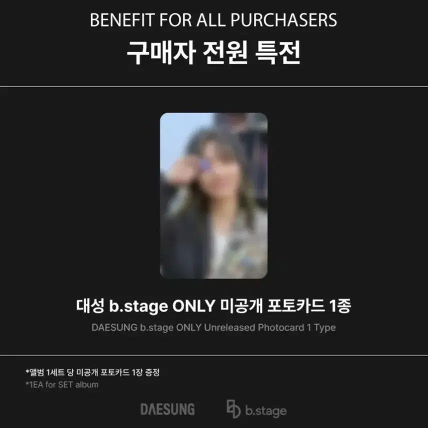 대성 앨범 풀셋+슬로건+포카+특전 판매