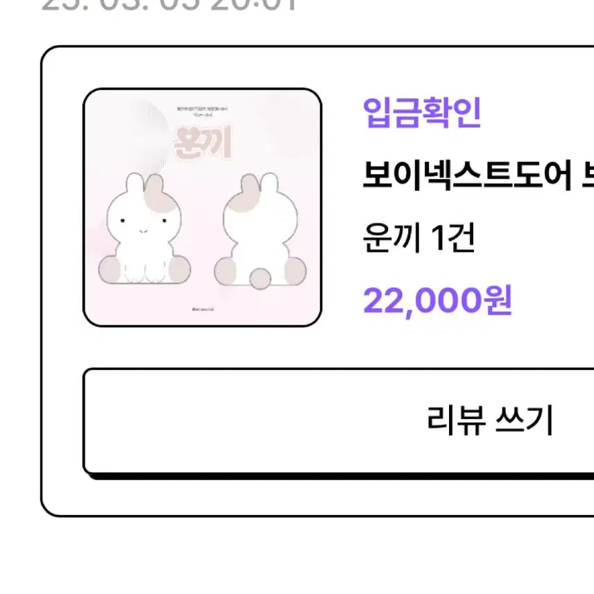보넥도 운학 운끼