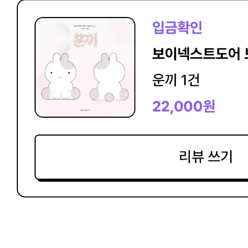 보넥도 운학 운끼
