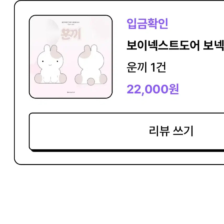 보넥도 운학 운끼