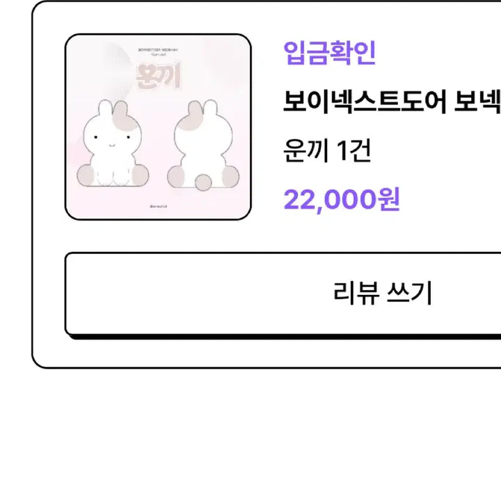 보넥도 운학 운끼
