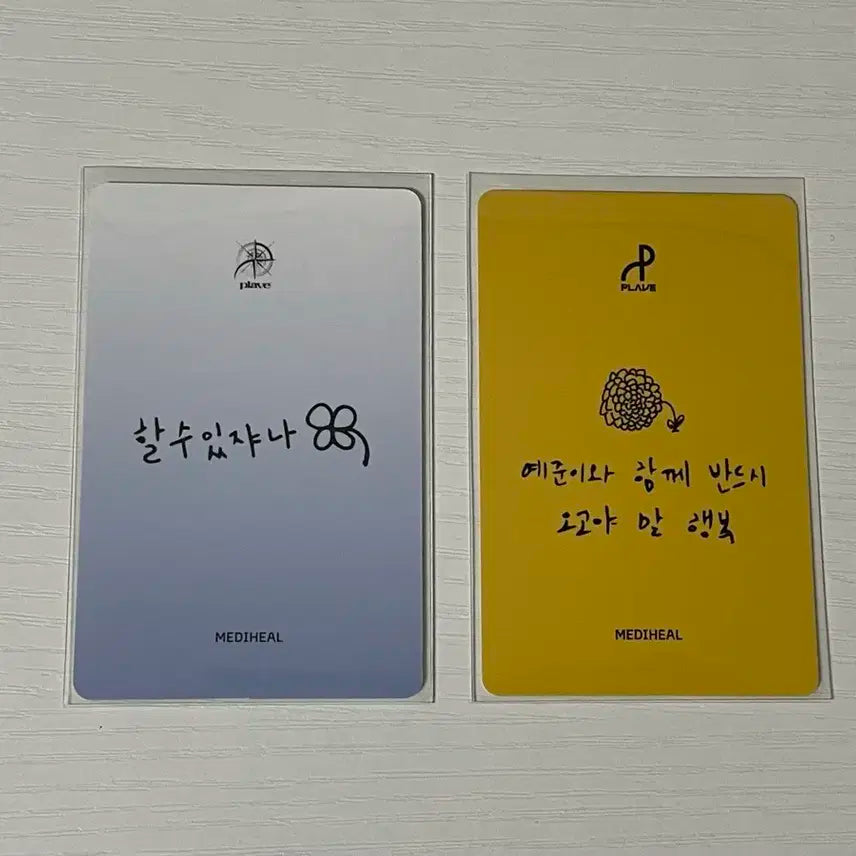 플레이브 예준 메디힐 포카 1차 2차 일괄 양도