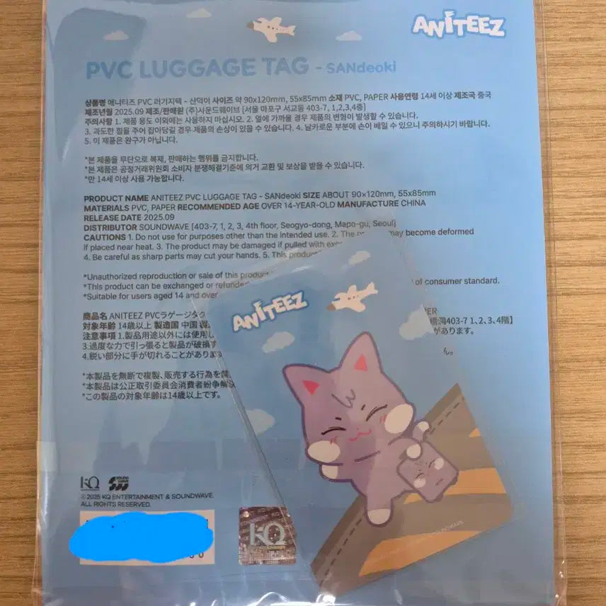 애니티즈 러기지택 산덕이 미개봉 양도 aniteez luggage tag