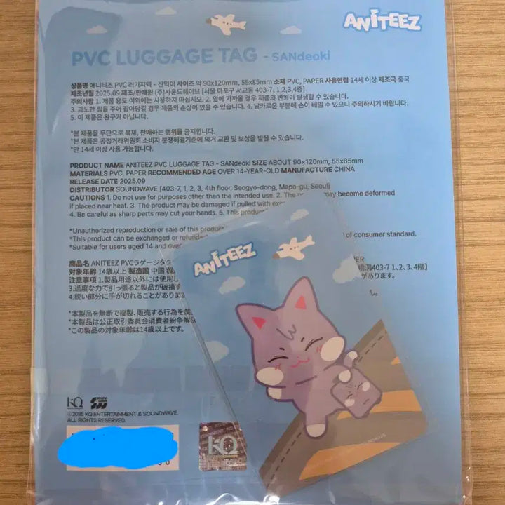 애니티즈 러기지택 산덕이 미개봉 양도 aniteez luggage tag