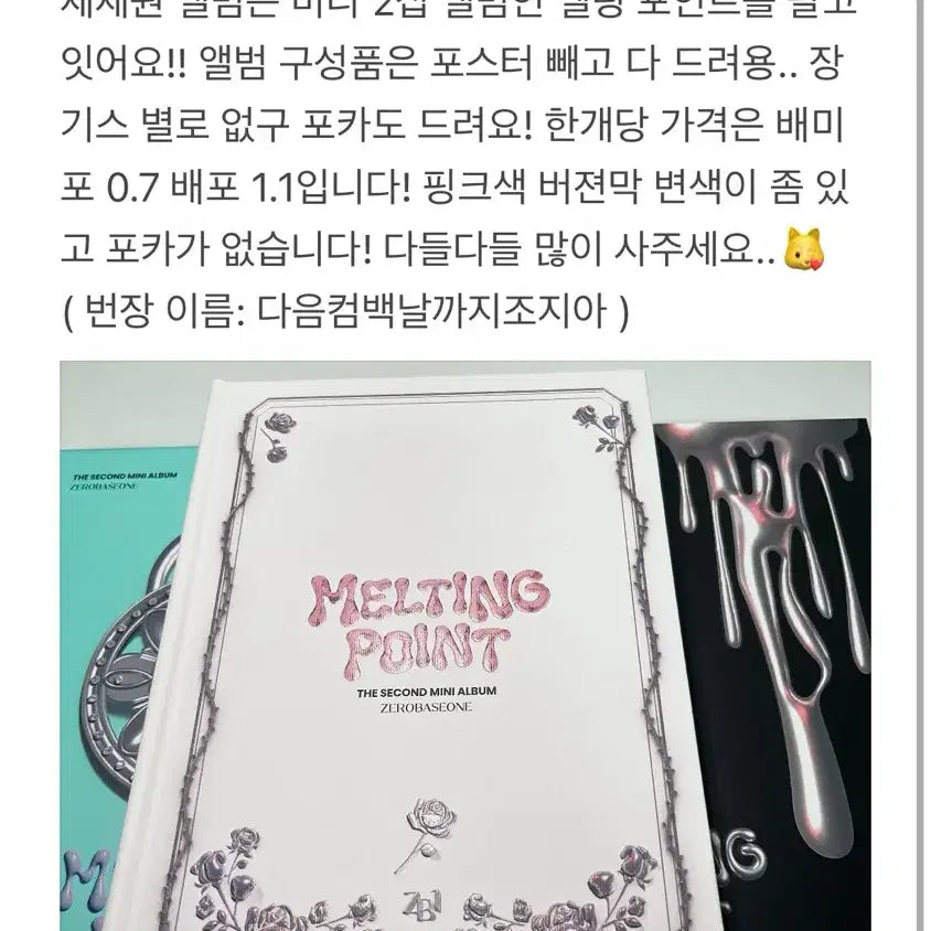 제로베이스원 미니 2집 멜팅포인트 앨범 판매