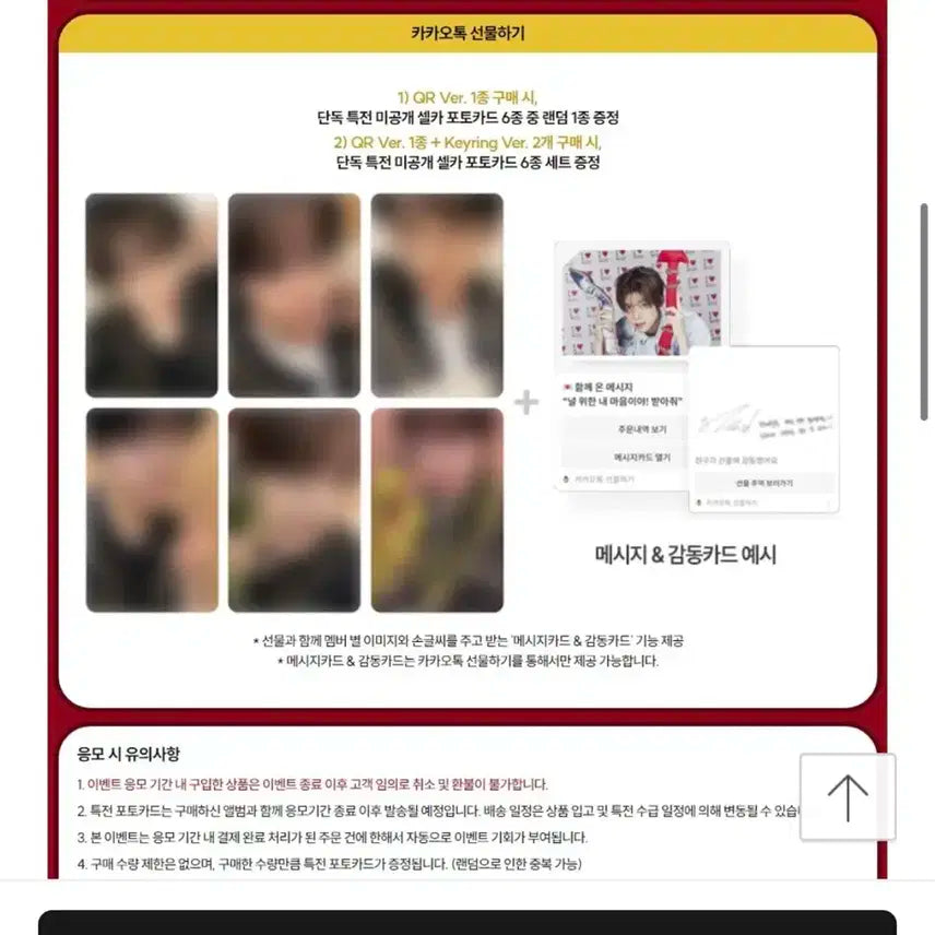 미개봉 엔시티위시 스테디 카카오톡 기아 특전 포토카드 풀세트