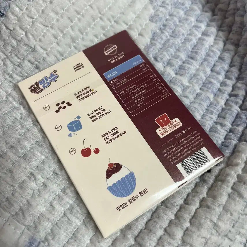 빌리 팥빙수 앨범