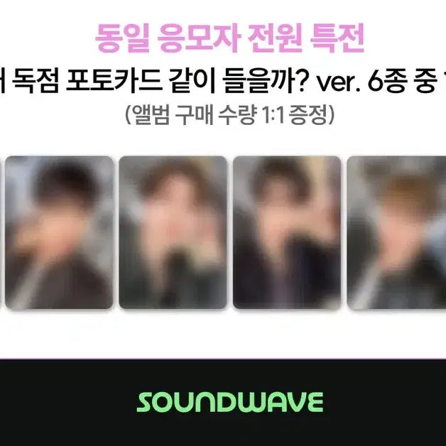 몬스타엑스 사운드웨이브 미공포