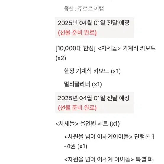 차세돌 세트 (키보드, 키캡6종, 올인원 세트)