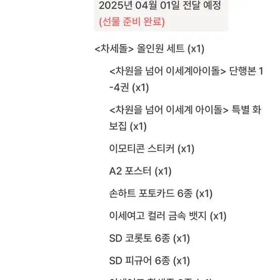 차세돌 세트 (키보드, 키캡6종, 올인원 세트)
