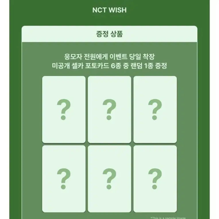 엔시티위시 메이크스타 미공포 쥬얼