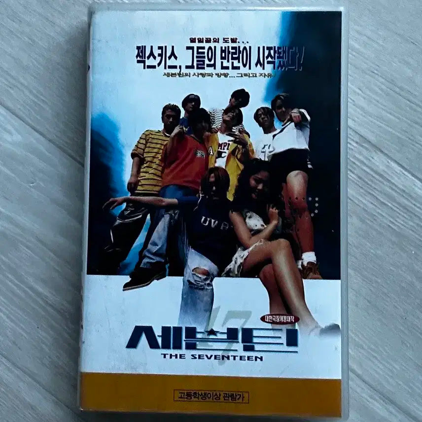 젝스키스 세븐틴 dvd