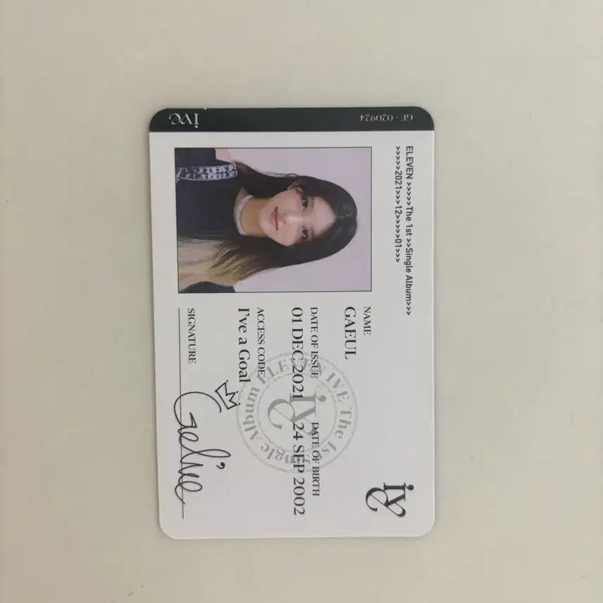 아이브 가을 아이디 카드 양도