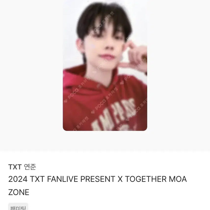 팬라이브 모아존 연준 포카