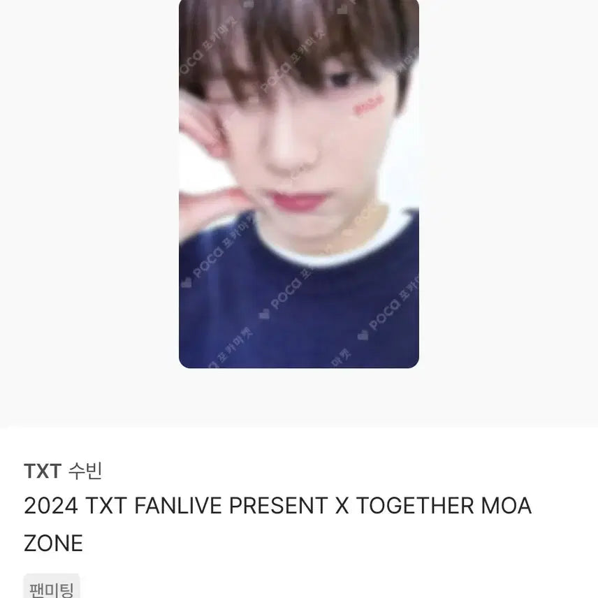 투바투팬라이브 모아존 수빈