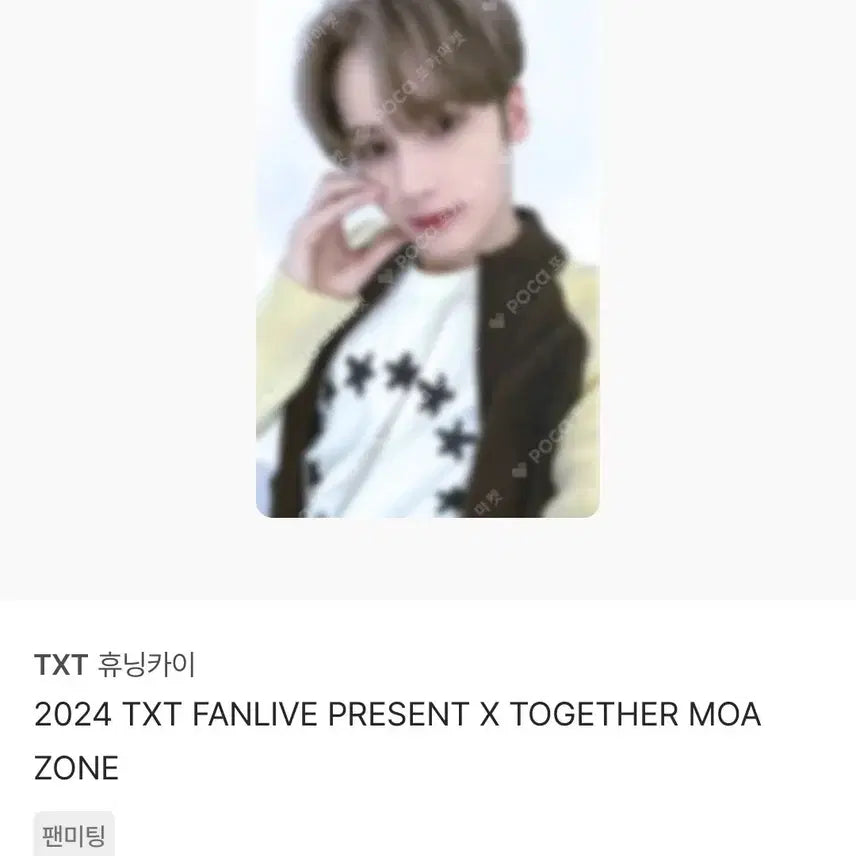 팬라이브 모아존 휴닝카이