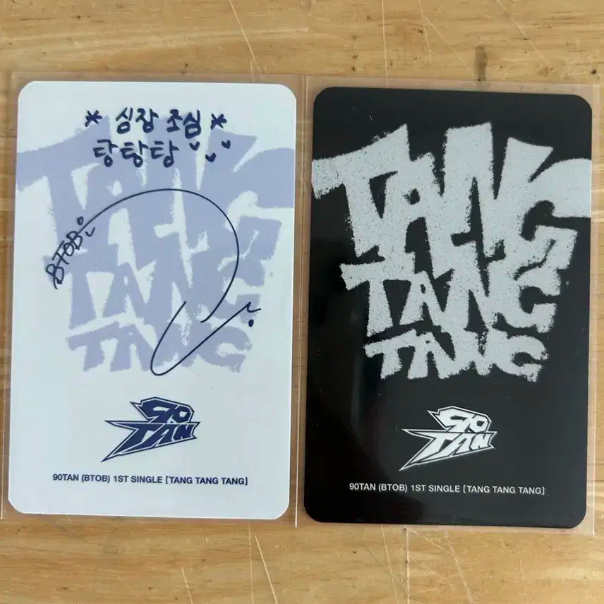 비투비 구공탄 탕탕탕 포카 일괄