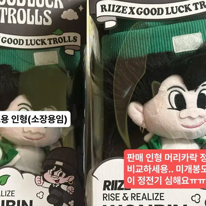 원가이하) 라이즈 굿럭트롤 인형 원빈