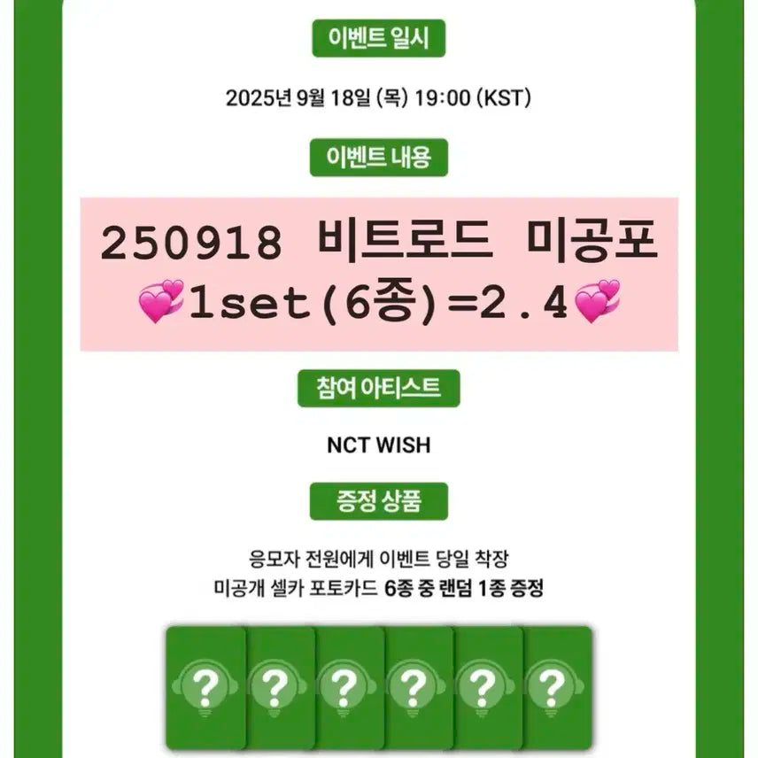 nct wish 엔시티위시 비트로드 컬러 영통 미공포 set