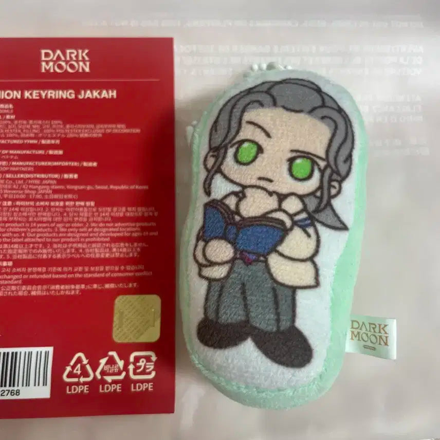 다크문 자카 엔하이픈 양정원 쿠션 키링