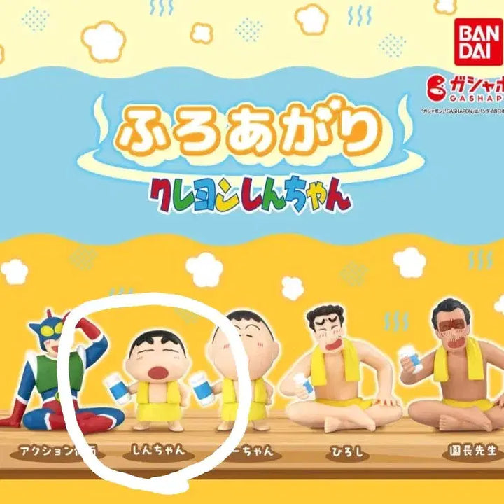 짱구 목욕 후 가챠