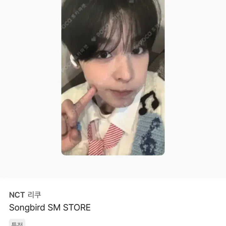 <*막판가 할인> 리쿠 송버드 슴스토어 미공포 포카 포토카드