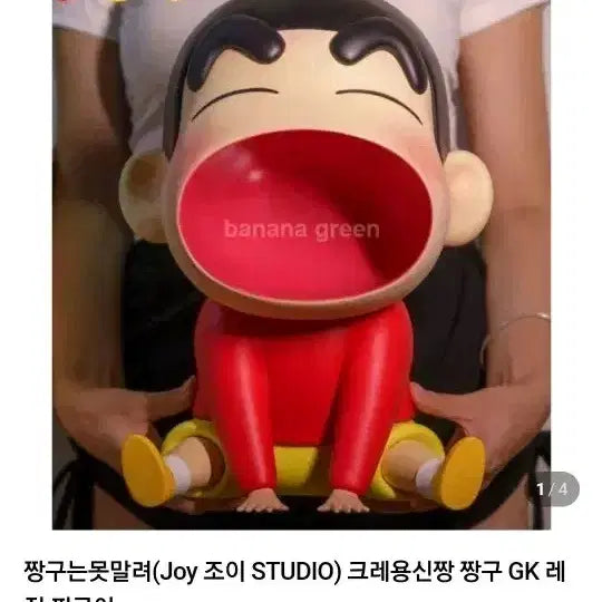 짱구는못말려 짱구 GK 레진 피규어