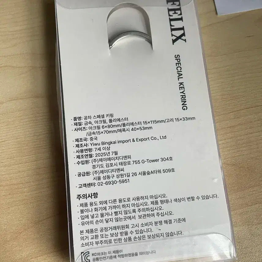 필릭스 공차 스페셜키링 양도