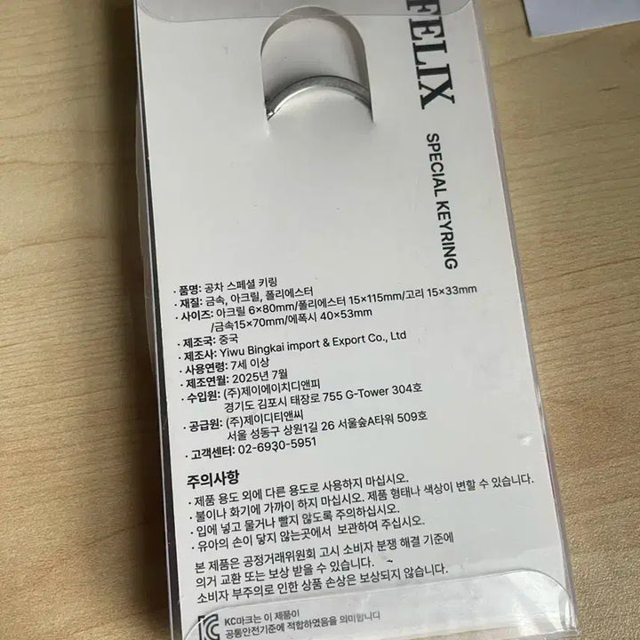 필릭스 공차 스페셜키링 양도