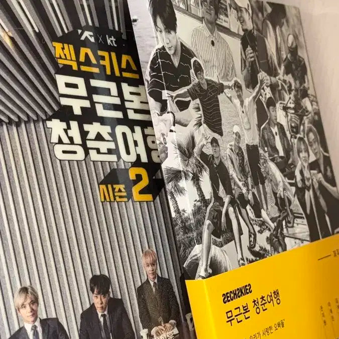 젝스키스 무근본 청춘여행 1,2 (배송비 포함)