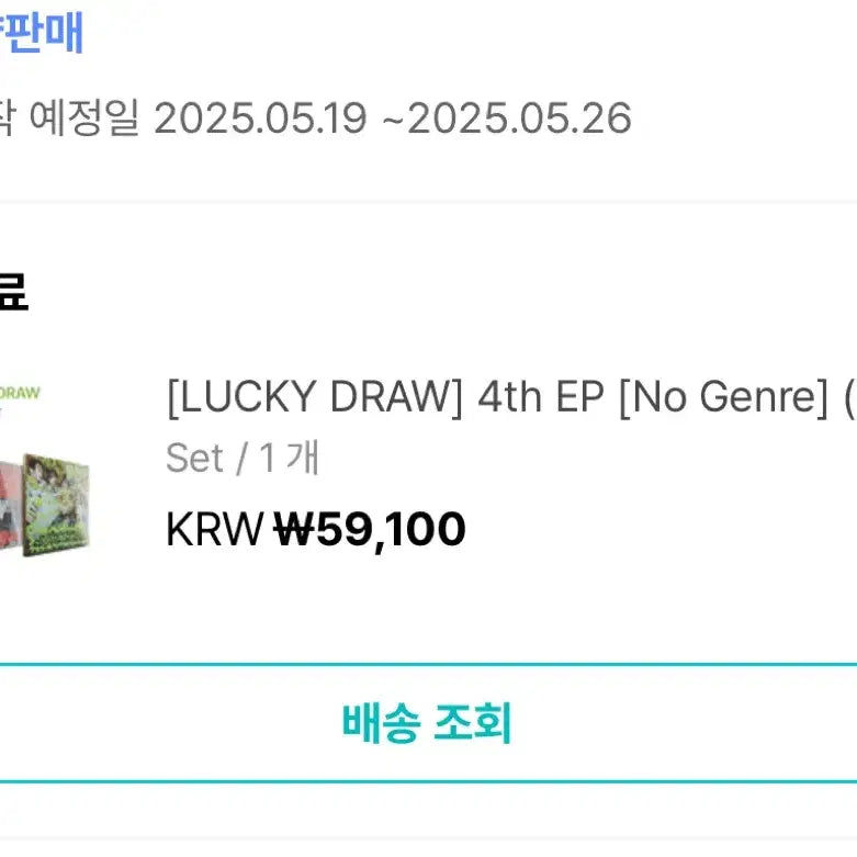 보이넥스트도어 노 장르 앨범 세트 미개봉