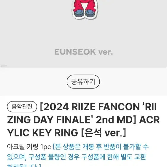 라이즈 은석 팬콘 엠디 아크릴키링 미개봉 원가양도