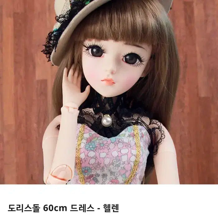 도리스돌 60cm 전시용 판매