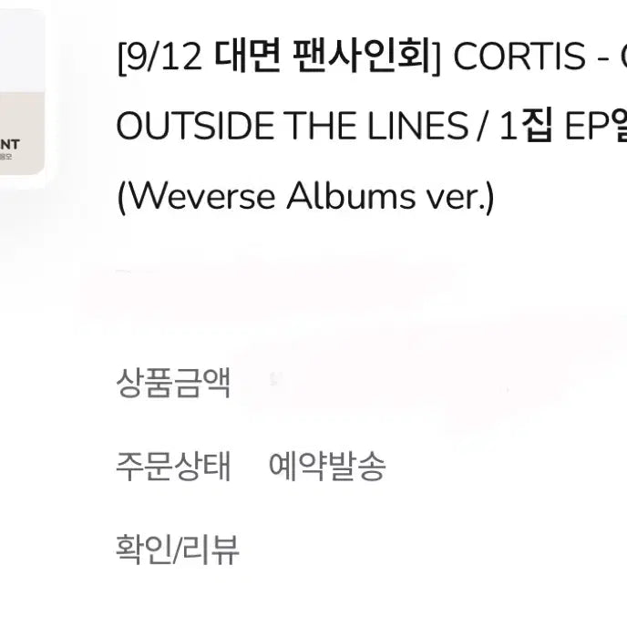 코르티스 미개봉 위버스앨범 color outside the lines