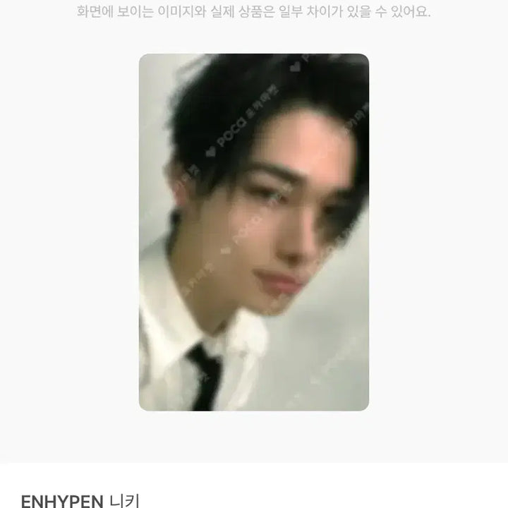 (미개봉)엔하이픈 이머전 VR콘서트 2차 특전 니키 일반 포카