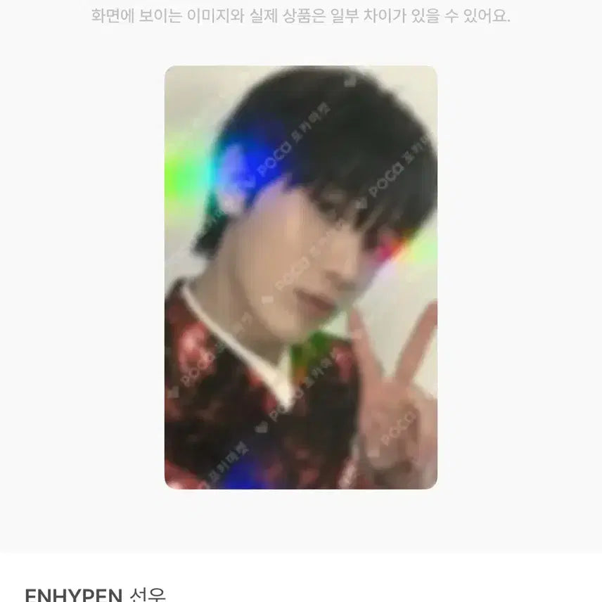 (미개봉)엔하이픈 이머전 VR콘서트 2차 특전 선우 스페셜 포카