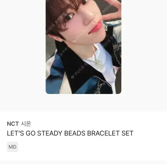 엔시티위시 스테디 팔찌 세트 포카 시온